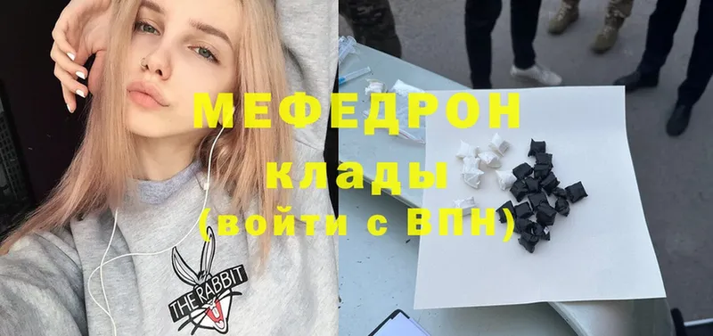 МЕФ mephedrone  Миасс 